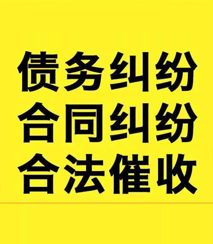 平南专业要账公司