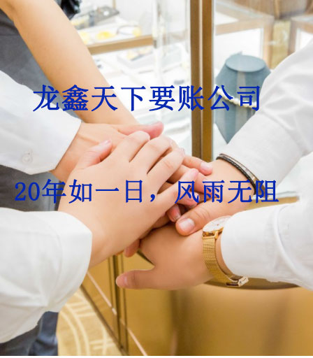平南要账公司